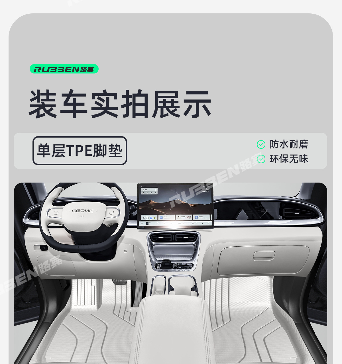 Suitable for Geely Star Wish Special Car TPE Foot Pad Original Car Interior with Color Double Layer Foot Pad a generation of delivery