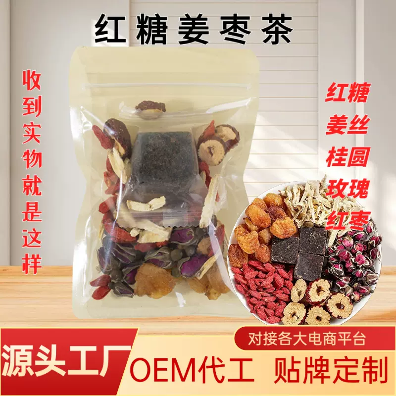 定制红糖姜枣茶姜茶女性养生玫瑰桂圆红枣枸杞茶代用茶批发代发