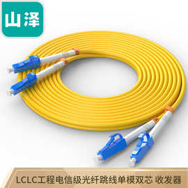 山泽光纤跳线电信级LC-LC LC-FC LC-SC LC-ST3米5米10米单模双芯