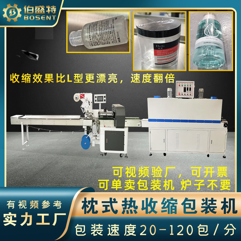 发膜膏护发素全自动高速热收缩包装机精华液洗护pof收缩膜打包机