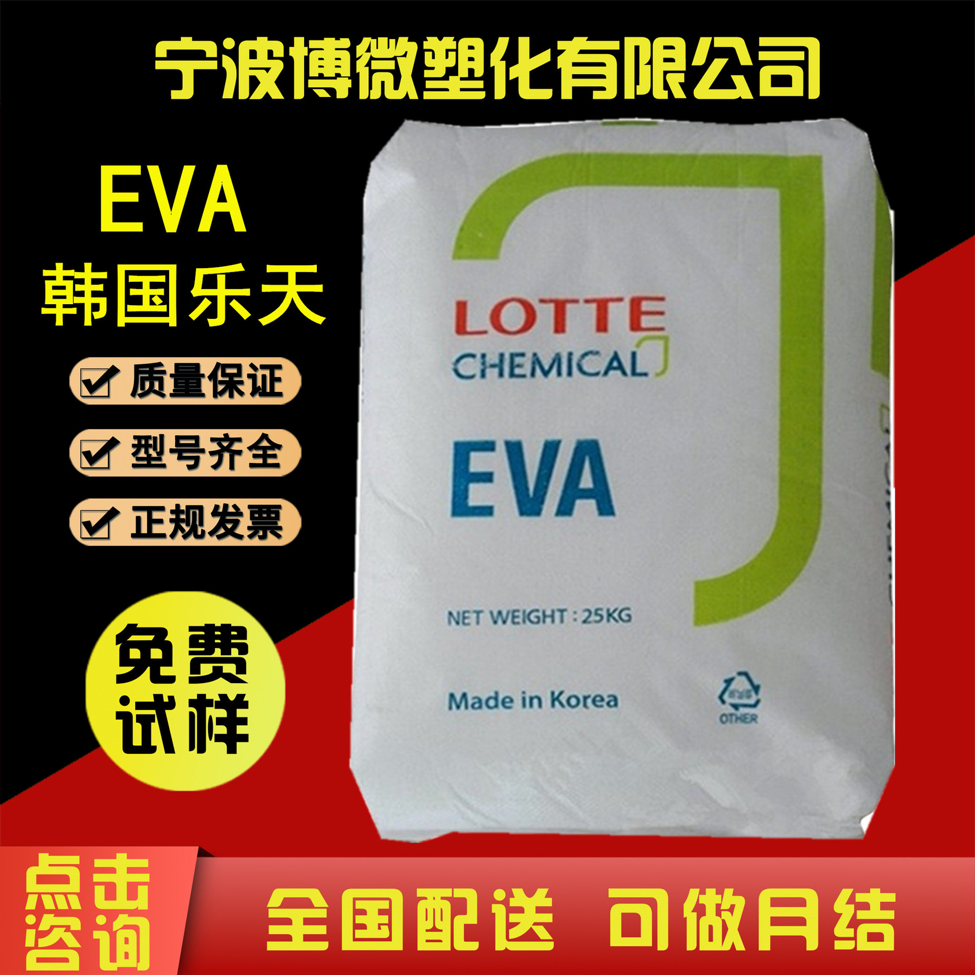 EVA韩国乐天VA930 热熔胶 高流动性 可用于粘结剂 热溶化黏合剂