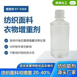 纺织柔软剂;净洗剂;其他纺织助剂