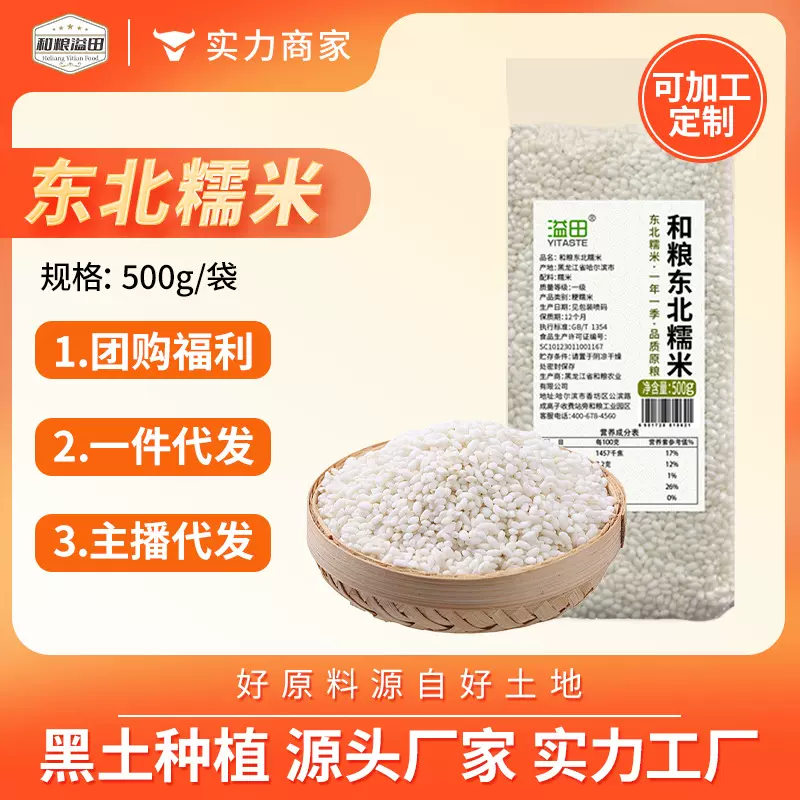 溢田东北糯米500g/1斤圆糯米白江米包粽子批发