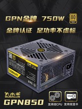 大水牛GPN850金牌认证额定750W台式机电脑电源4个8P显卡双CPU供电