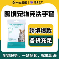 ペット無料手袋猫犬清潔ドライクリーニング手袋使い捨てウェットティッシュ入浴英語中性