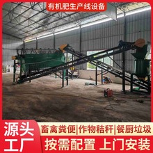 养殖场鸡粪牛粪加工粉末肥料设备小型肥料厂有机肥生产线全套