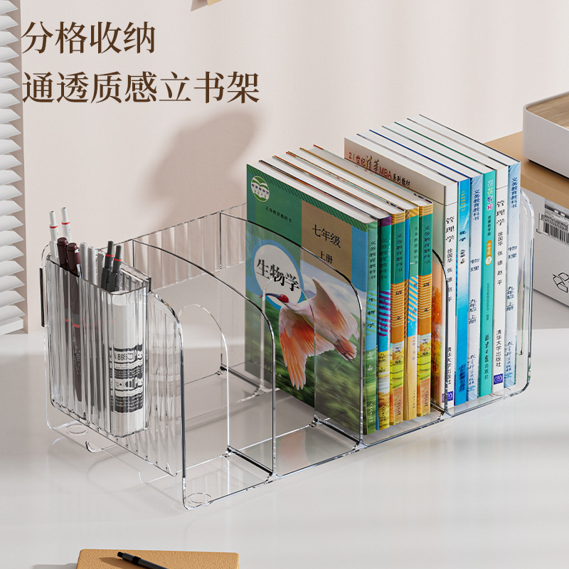 桌面书立书架收纳盒透明学生书本书桌立架分隔板亚克力笔筒置物架|undefined