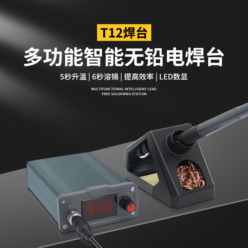 智能数显烙铁T12焊台便捷式自动休眠手机维修DIY大功率72W电烙铁