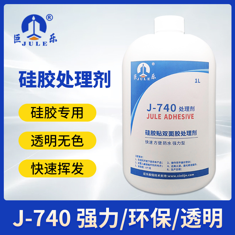 巨乐牌硅胶助粘剂表面背不干胶贴双面胶专用处理剂厂家高粘度专用