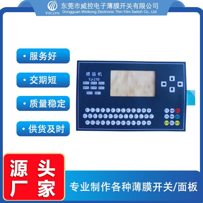 PET PC  PVC薄膜面板 医疗铭板  按键开关 轻触开关PCB FPC线路