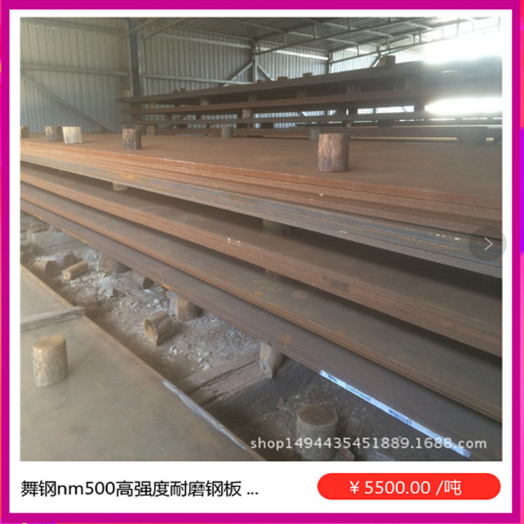 冶金机械设备用舞钢NM500耐磨钢板 切割NM500耐磨钢板