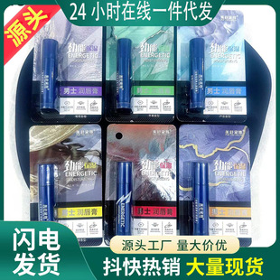 1895.1 Meishu Daiya Men's Lip Balm Moisturizing and Moisturizing Improving Lip Pattern Base Repair Frozen Cracking and Dry Cracking Boys