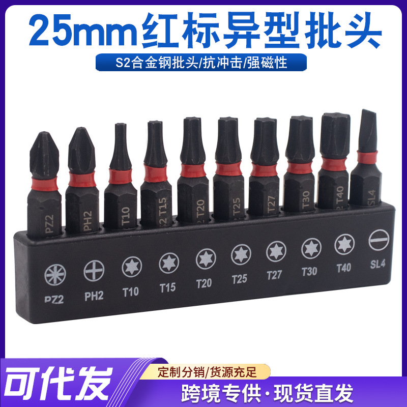 10PC耐冲击S2合金钢公制梅花批头1/4六角柄细腰红标异型批头25mm