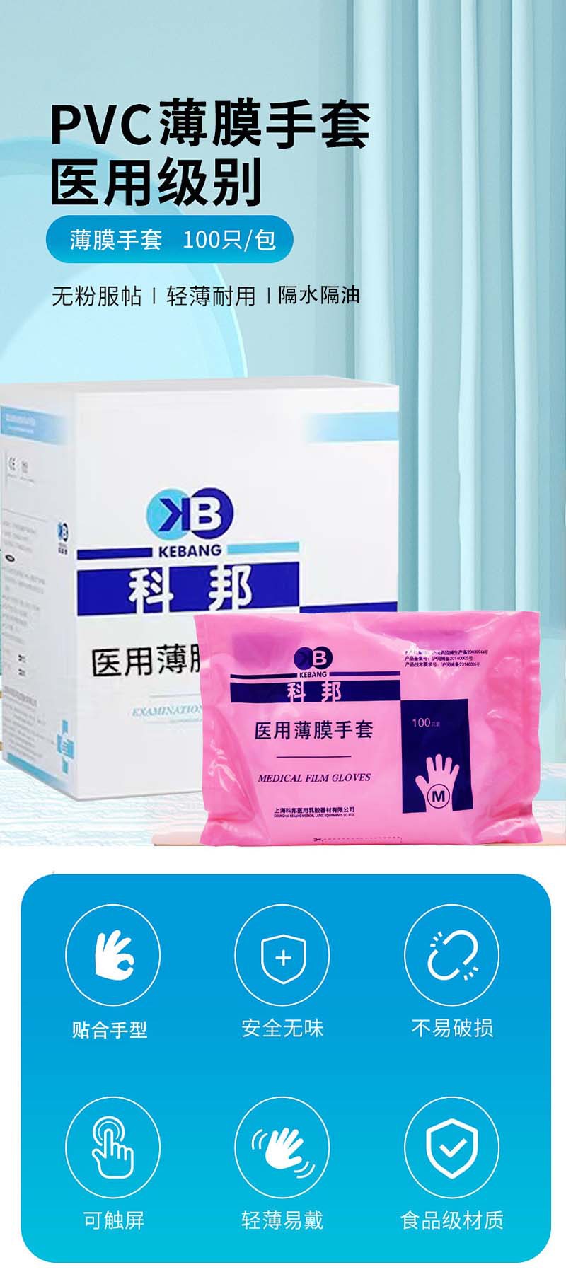 科邦医用薄膜手套