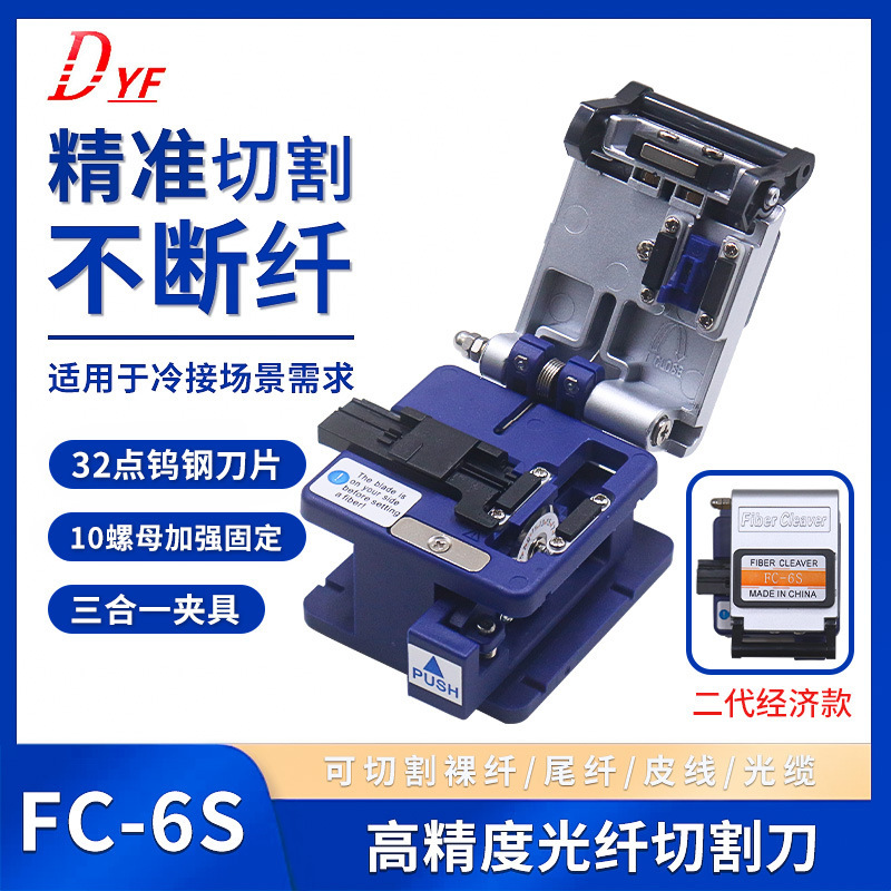 Fc-6S Fiber Optic Cutting Knife Ftth Cold Splicing Tool Set Automatic Blade Return Fiber Optic Cable Cutter Manufacturer Optical Modem