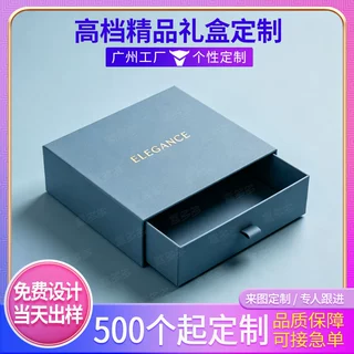 定制跨境抽拉式珠宝首饰饰品伴手礼包装盒印刷戒指耳环礼品盒定做