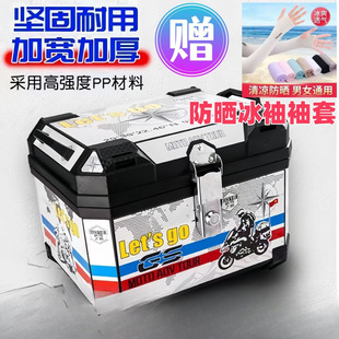 Motorcycle Trunk Large Capacity Trunk Scooter Electric Vehicle Luggage Universal Waterproof