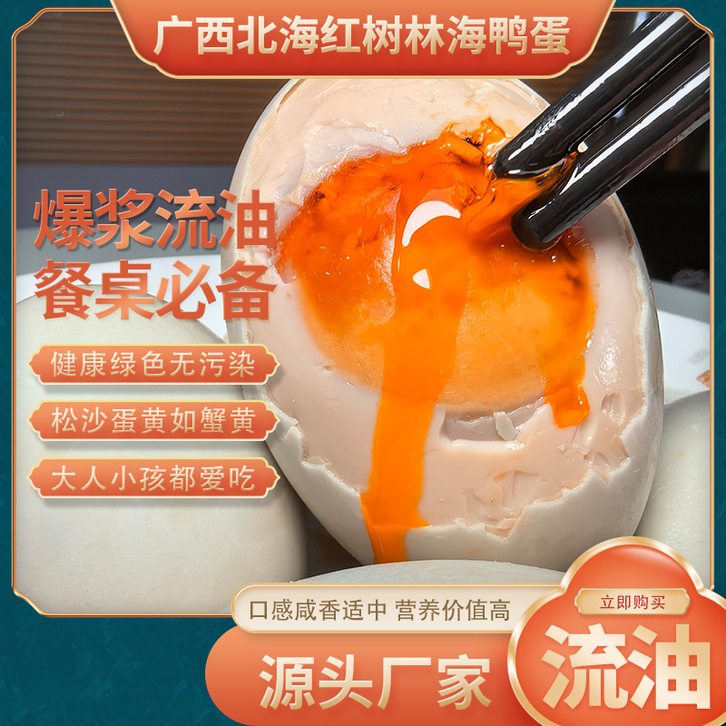 红树林特产海鸭蛋咸蛋60~80克礼盒/普装烤海鸭蛋蛋黄咸香松沙爆油