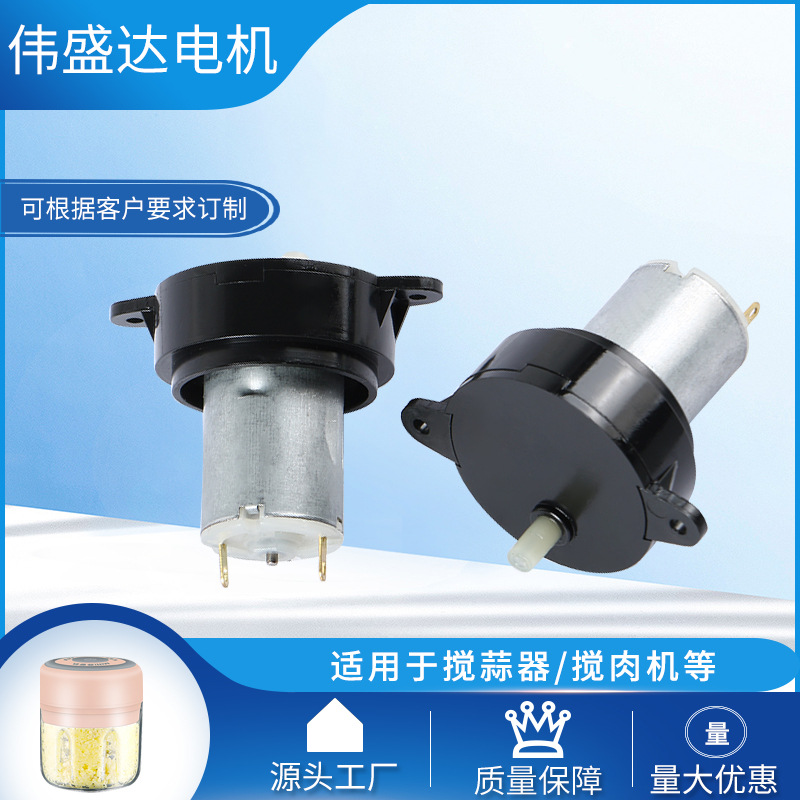 280减速微型电机搅蒜器马达辅食机绞肉机有刷直流电机马达厂家