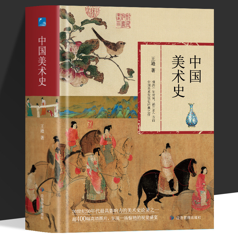 中国美术史 20世纪50年代具有影响力的美术史论著之一超400幅高清