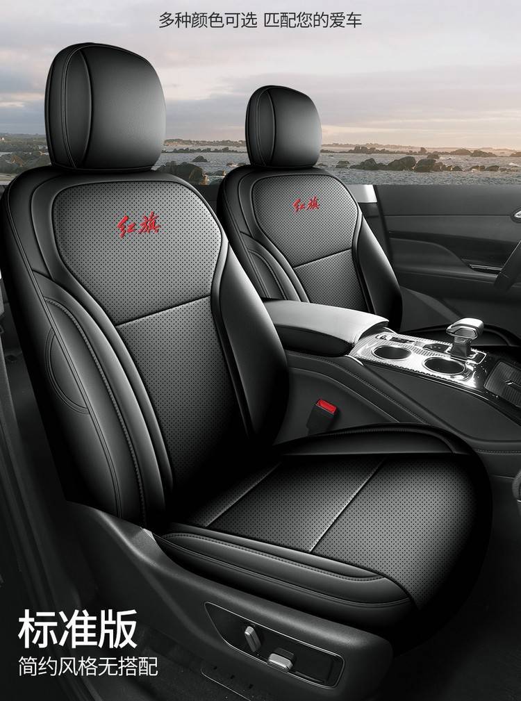 Hongqi HS3 PHEV seat cover leather full set