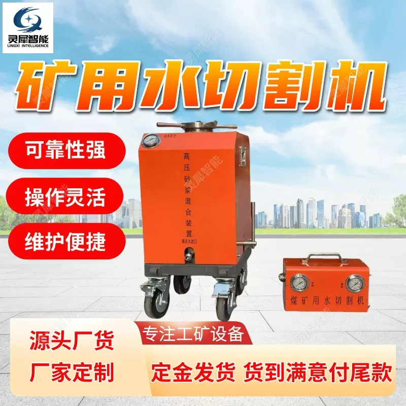 矿用水切割机安全性高 煤矿用水切割机 QSM-4.2(A)矿用水切割机