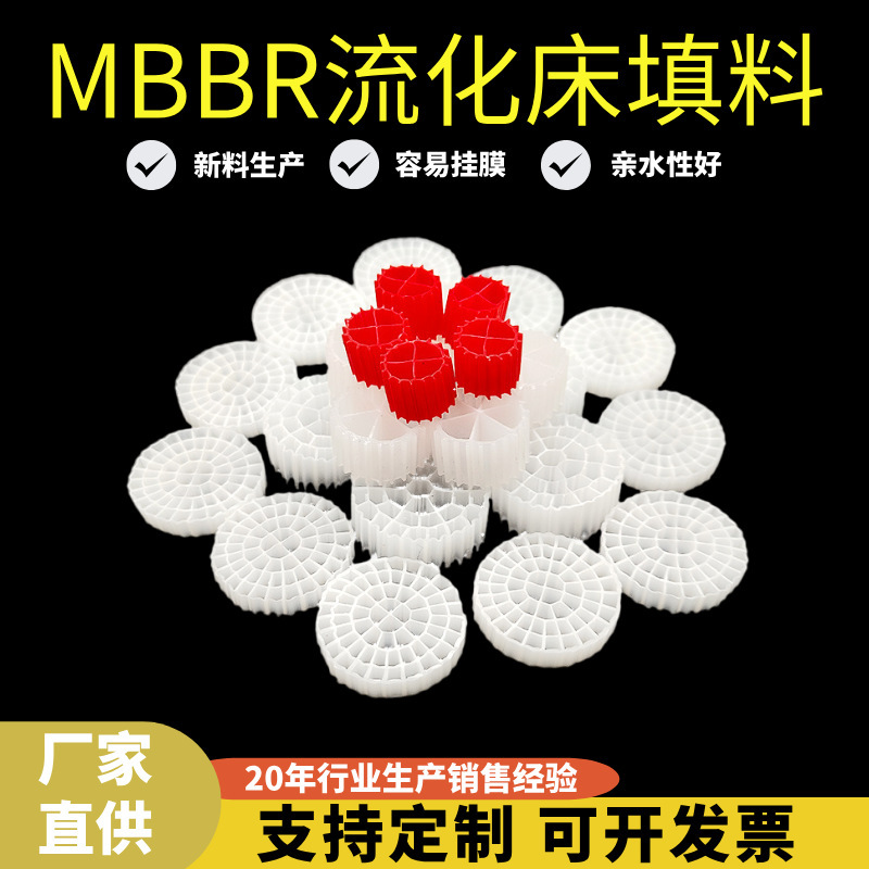 Fluidized Bed Filler Suspension Filtration Treatment Biochemical Pool Fish Tank Porous Biological Filter Material Mbbr Filler K5