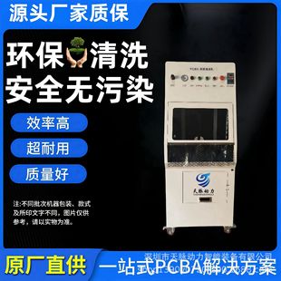 Farewell to the traditional circuit board environmental protection cleaning machine PCBA washing machine non-destructive cleaning and efficient descaling factory direct sales
