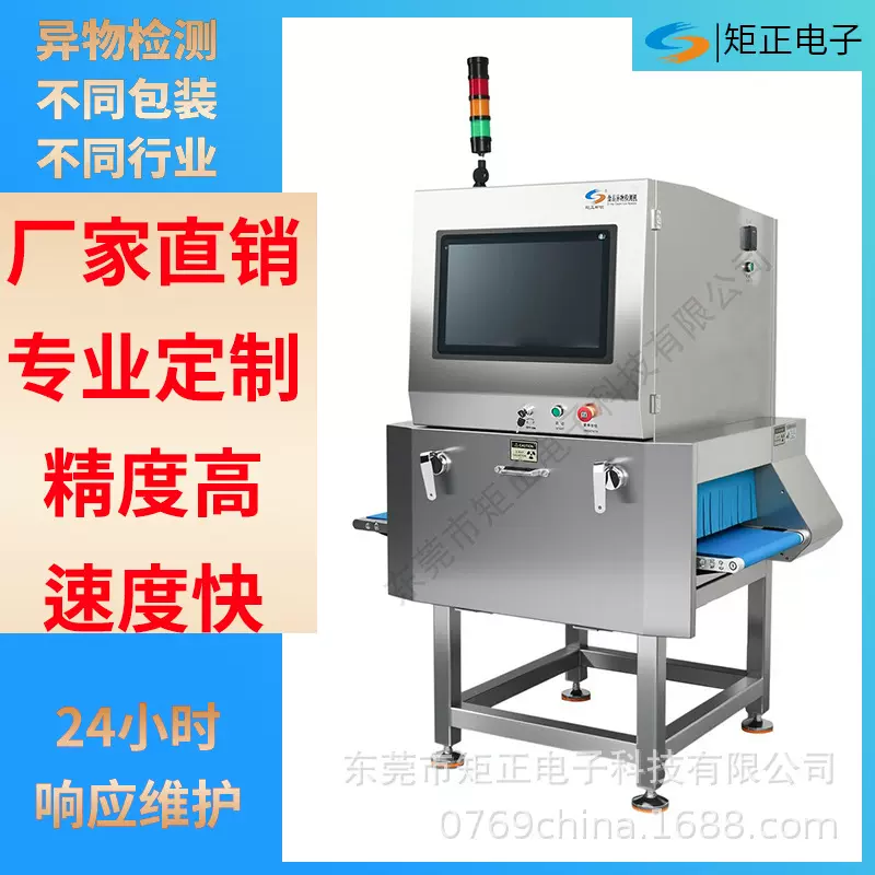 全自动金属异物检测机 食品x光异物检测机 全金属探测器 直供工厂