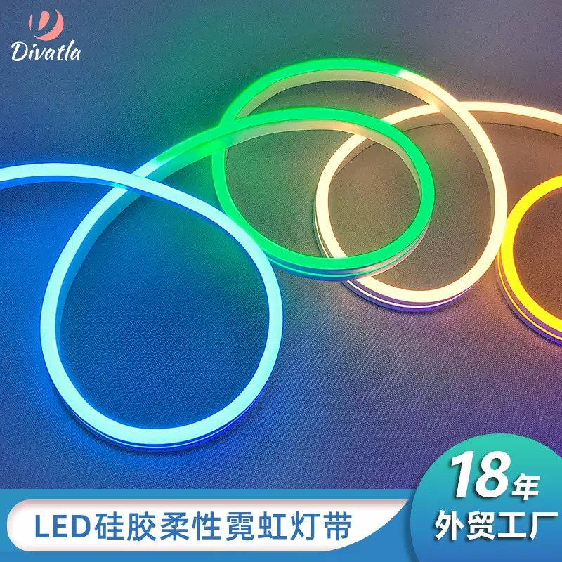 防水led柔性霓虹灯带软灯条招牌造型灯条12V硅胶灯条户外高亮度