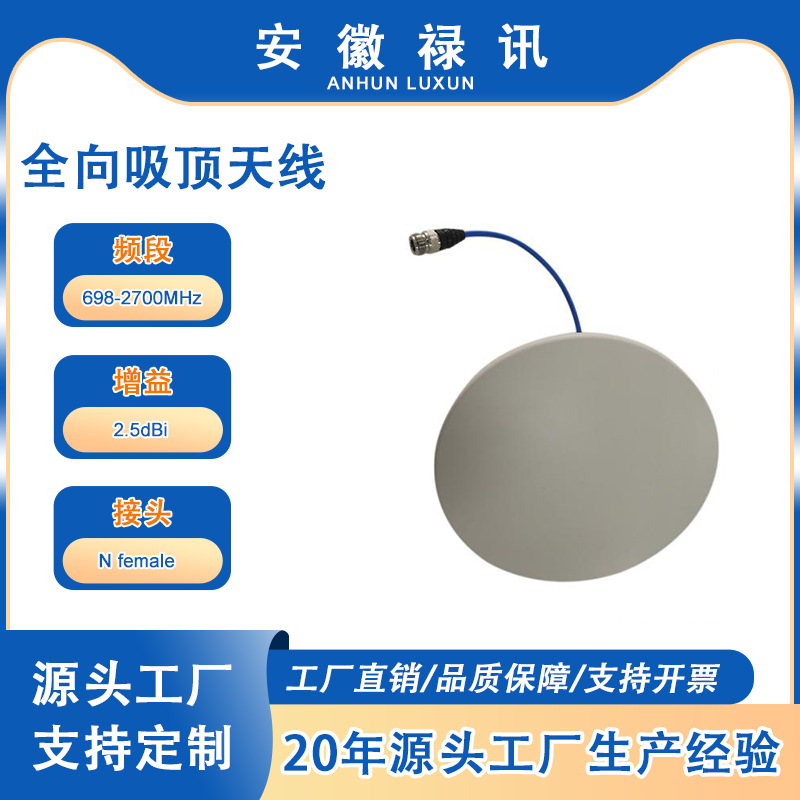 禄讯 698-2700MHz 全向吸顶天线 用于室内信号覆盖的天线类型
