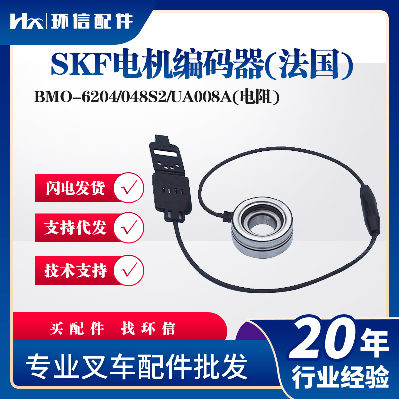 全电动叉车skf电阻式编码插入式方向传感器 SKF电机编码器(法国)