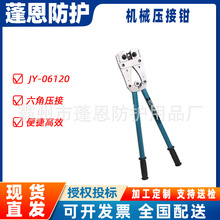 JY-06120机械压接工具铜铝鼻电缆裸端子压接钳手动冷压端子钳