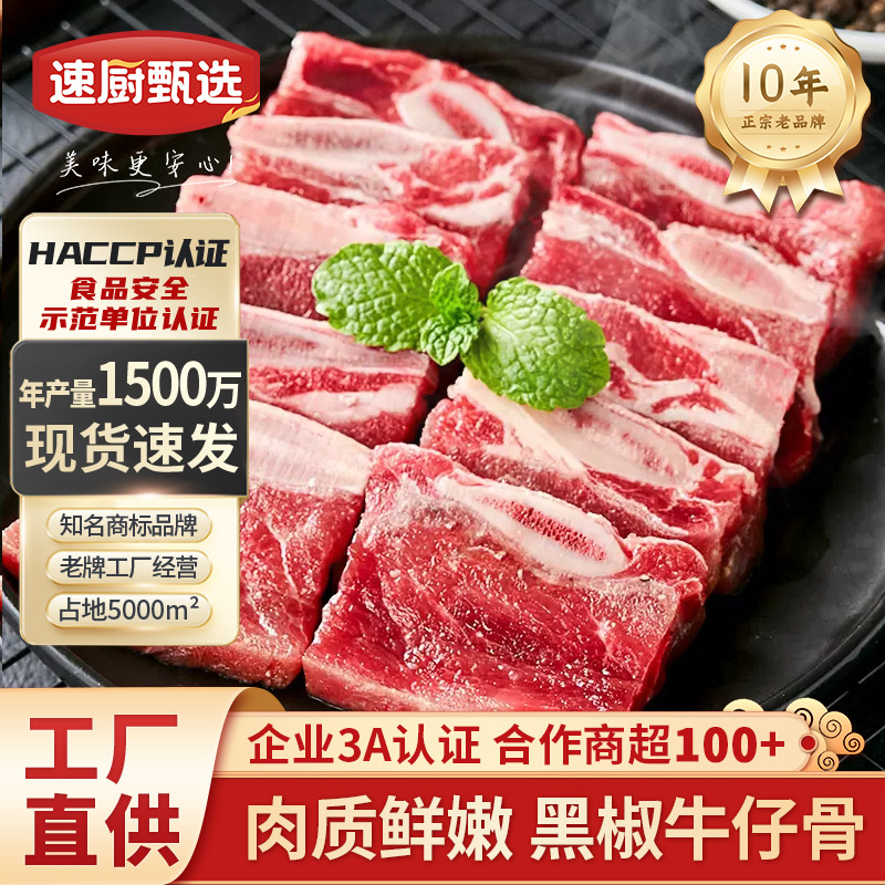 黑椒牛仔骨400g牛肋骨带骨牛肉酒店餐馆饭店半成品商用牛排食材