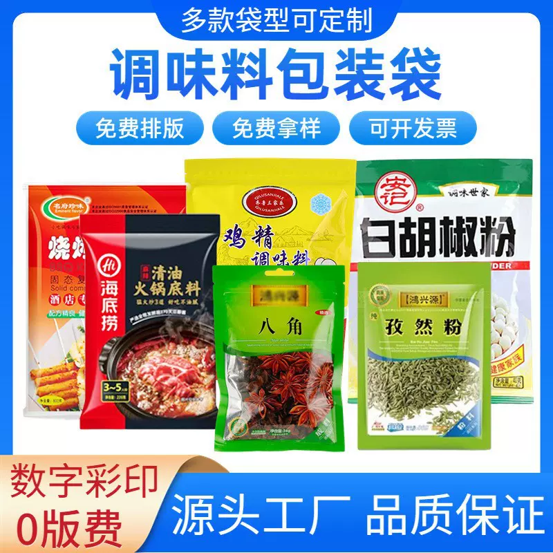 调味料零食包装袋设计定制自立袋火锅底料食品真空塑料包装袋定制