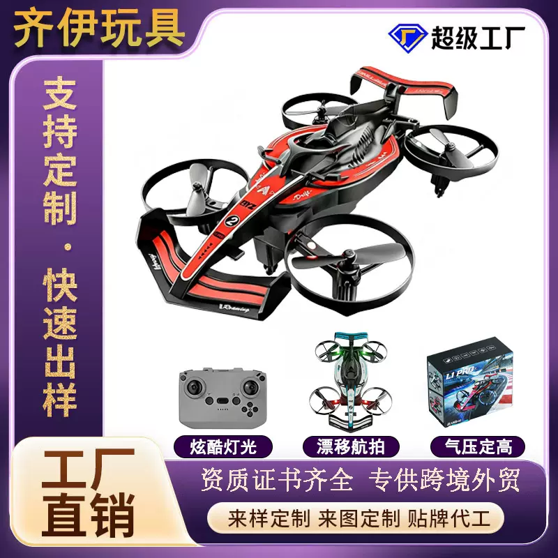 陆空两用L1遥控飞行赛车2.4G双模漂移航拍无人机炫彩灯光耐摔儿童