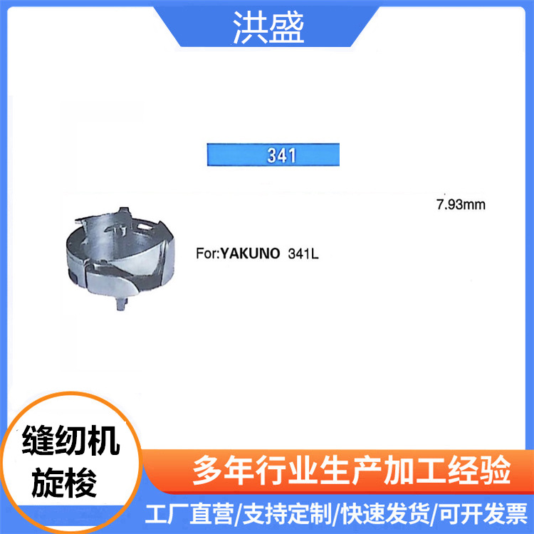 B2宁波厂家供应缝纫机配件 缝纫机旋梭