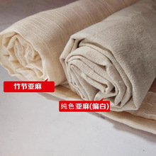 色亚麻布 素色棉麻布料 日韩展览台桌布袋窗帘DIY装饰面料布料