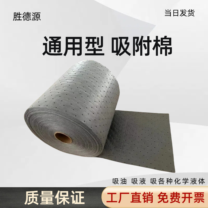 吸液棉通用危险品化学吸附棉工业吸油棉吸酸棉工厂吸液垫吸水棉