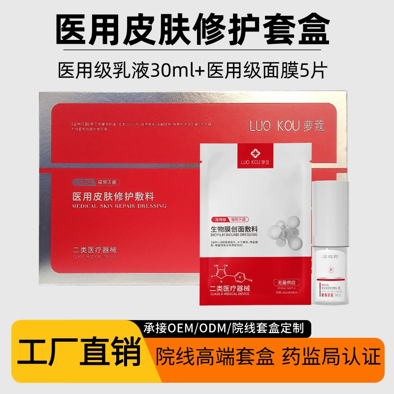 Маска медицинского класса, лосьон, оружие, холодное нанесение, чтобы улучшить прыщи