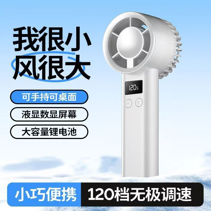 冰敷手持迷你小风扇半导体制冷降温神器户外便携式静音小型风扇|undefined