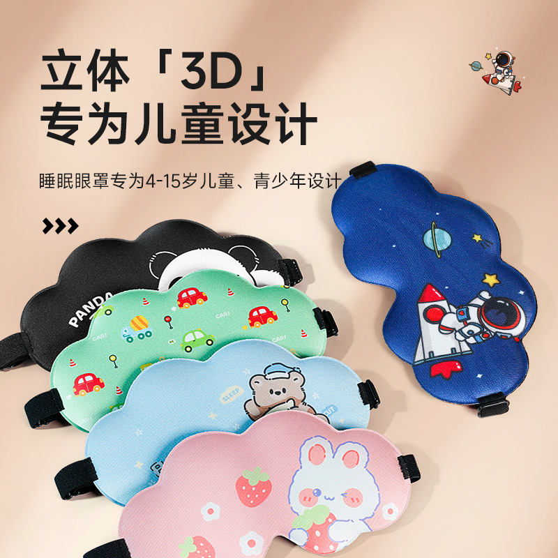 南極子供用アイマスク 睡眠用 遮光専用 3D立体目の疲れ解消 昼休み 睡眠用 かわいい漫画変身|undefined
