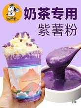 权焠帮紫薯粉奶茶店商用紫薯泥烘焙香芋粉 泥免煮速溶挂壁1kg