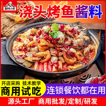 香辣海鲜浇头烤鱼调料连锁餐饮大排档商用底料泡椒冬阴功浇头酱料