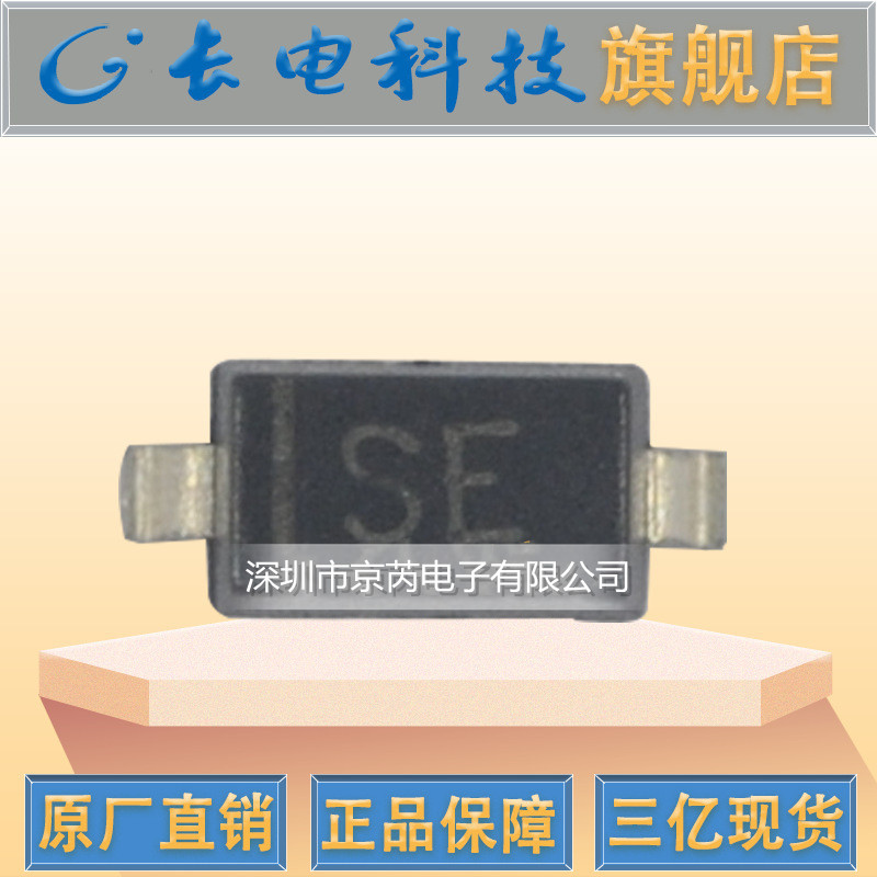 直销B0530W SOD-123 丝印SE 贴片二极管 肖特基二极管 长电原装