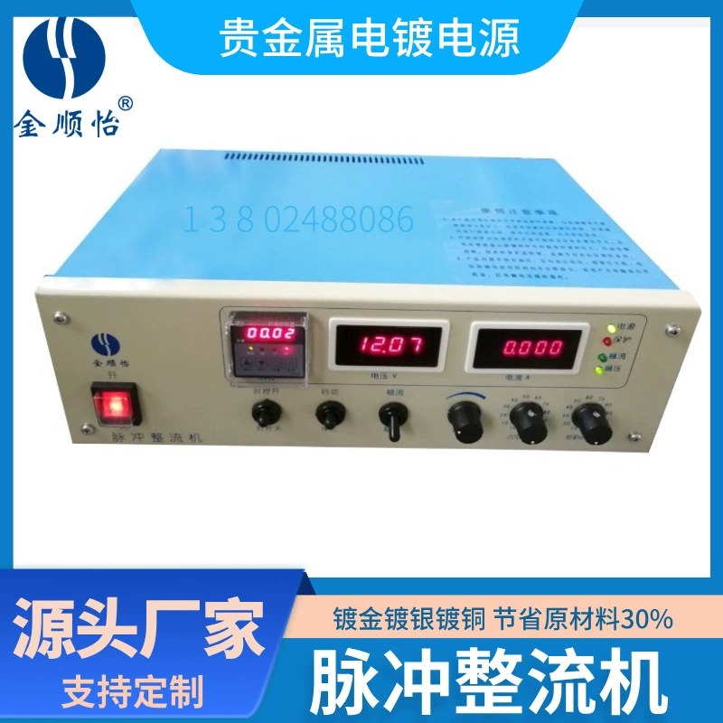 Выпрямитель для высокочастотной гальваники Jinshunyi STD, источник питания с одним импульсом, источник питания для гальваники драгоценных металлов, переключающее оборудование