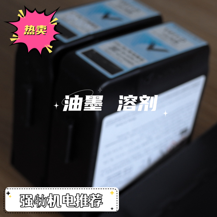 厂长推荐V403-Dink喷码机红墨V701-D稀释剂solvent16-8461Q墨水