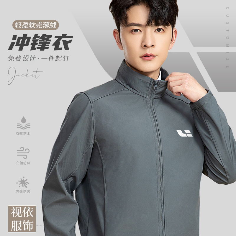 Soft Shell Thin Velvet Jacket with Custom Printed Logo for Corporate Team Building 4S Store Windproof and Waterproof Group Clothing Jacket Workwear