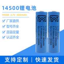 现货14500锂电池 600-800mAh 电动牙刷剃须刀 修毛器无线鼠标锂电