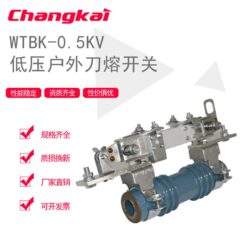 WTBK-0.5/400低压刀熔开关 低压隔离开关600A 800A 1250A